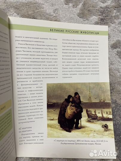 Великие русские живописцы Васнецов