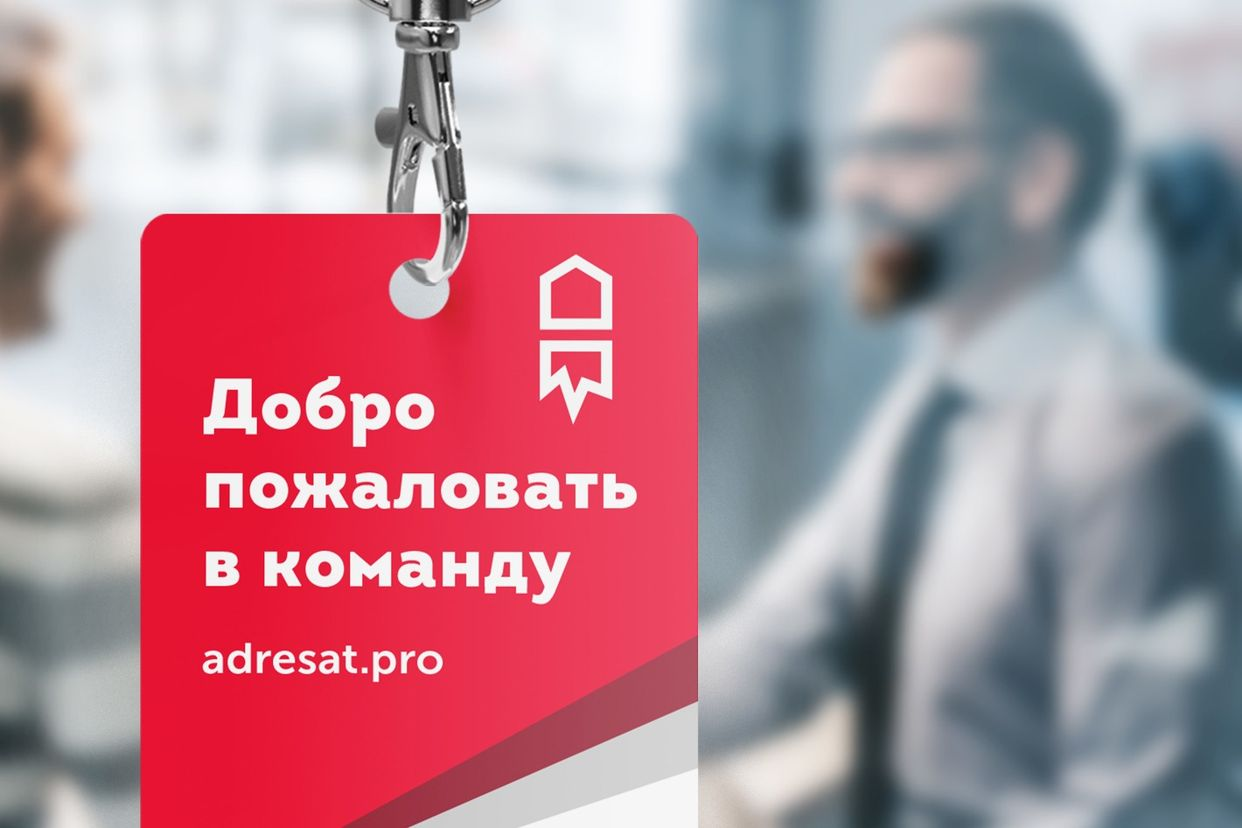 Работодатель ООО АДРЕСАТ — вакансии и отзывы о работадателе на Авито во  всех регионах