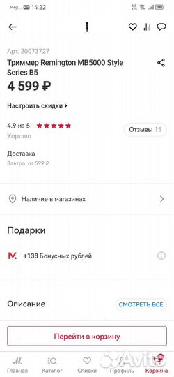 Триммер Remington MB5000 Style Series B5 новый