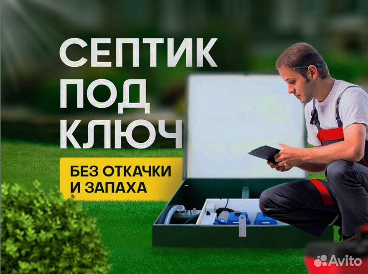 Септик для дачи