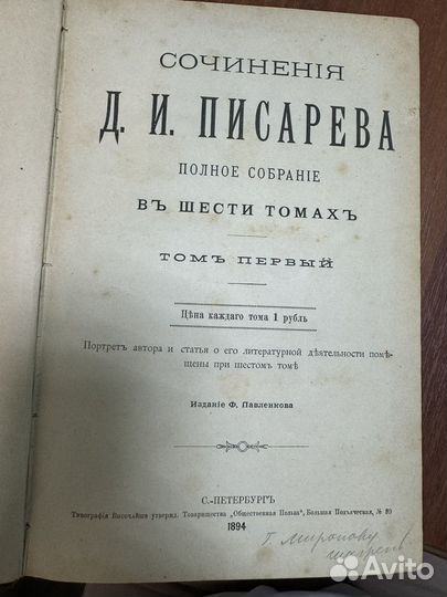 Сочинения Д.И Писарева