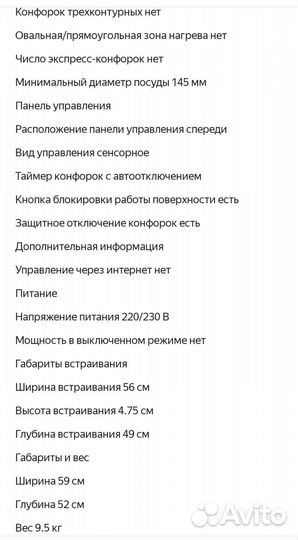 Варочная панель электрическая новая Vestel