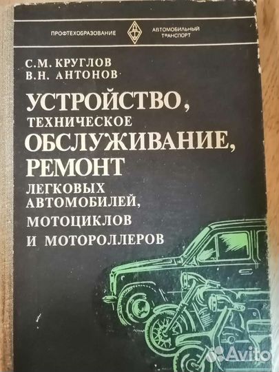 Устройство, то, ремонт автомобилей, мотороллеров