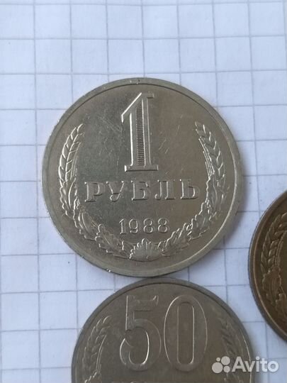 1 рубль 1988 г СССР. Годовая подборка монет