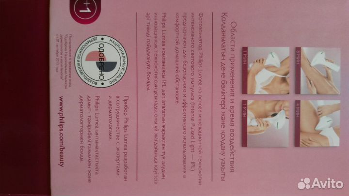 Фотоэпилятор philips Lumea Precision Plus SC2006