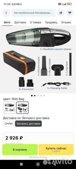 Автомобильный пылесос