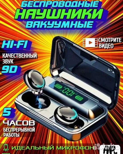 Беспроводные наушники