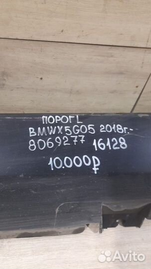 Порог левый Bmw X 5 G 05 С 2018 Года