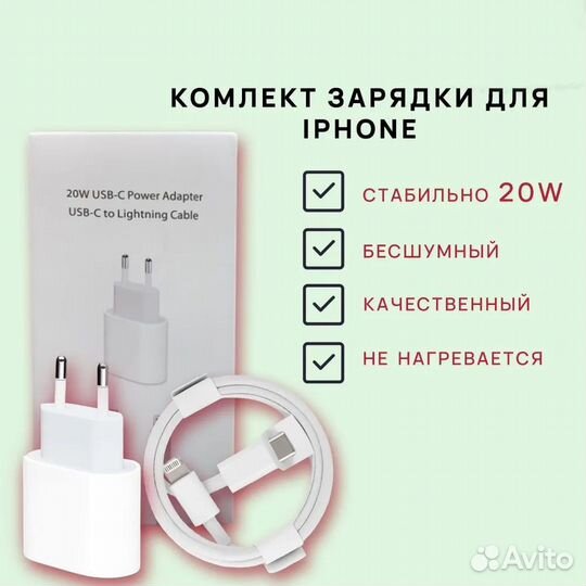 Быстрая зарядка для iPhone 20 W c кабелем