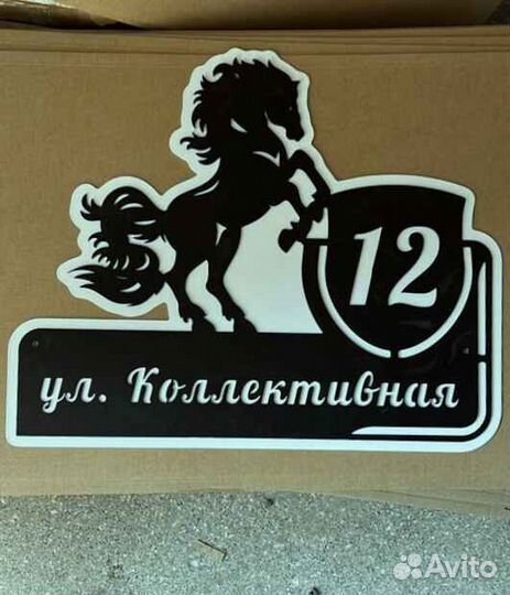 Стильная адресная табличка