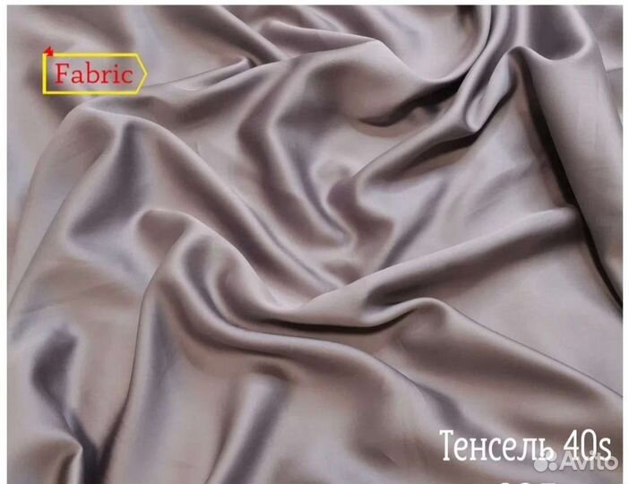 Ткань тенсель (лиоцелл) на отрез