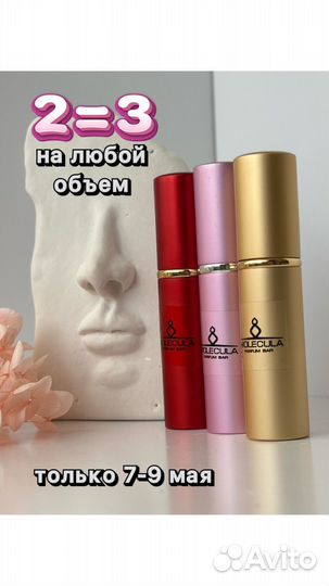 Парфюм на разлив