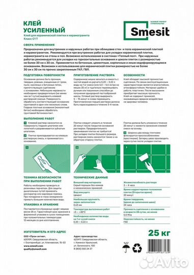 Клей Smesit Усиленный C1 для керамической плитки 25 кг, шт