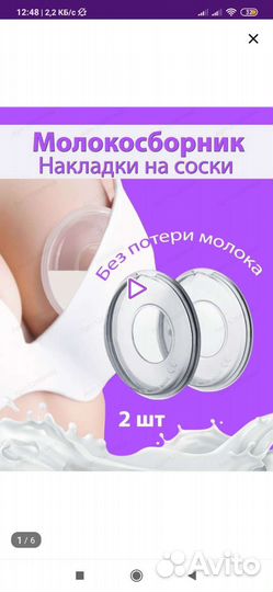 Молокосборник накладки на соски