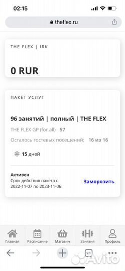 Абонемент в the Flex