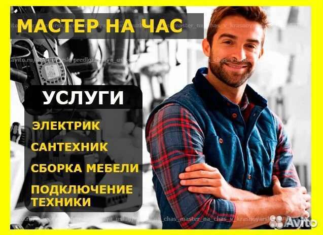 Мастер на час универсал выезд бесплатно без выходн