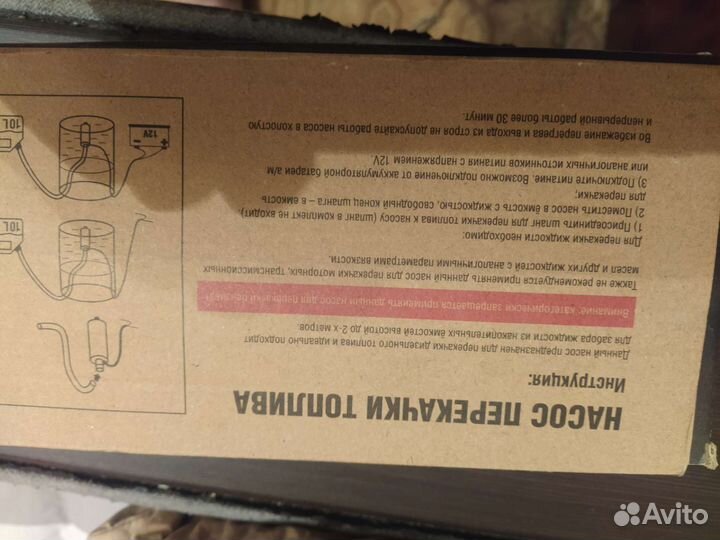 Насос для перекачки топлива 12 вольт