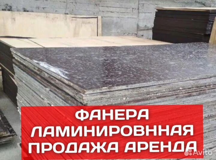 Ламинированная фанера 18 мм бу