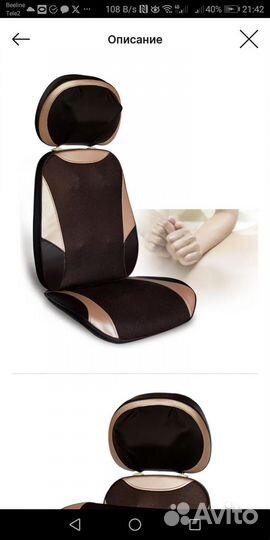 Массажная накидка на кресло