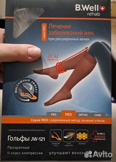 Гольфы компрессионные мужские