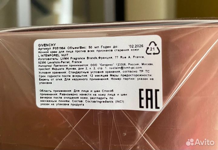 Крем ночной Givenchy