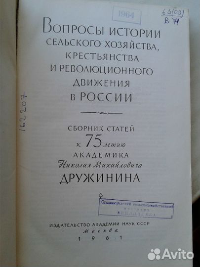 Вопросы истории сельского хоз-ва,крест-ва в России