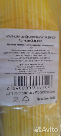 Насадка для швабры отжимной 