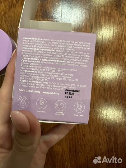 Лифтинг-маска для лица mixit