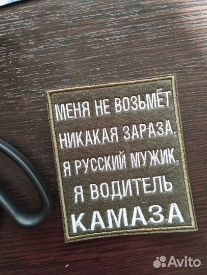 Позывной, шеврон, нашивка, патч