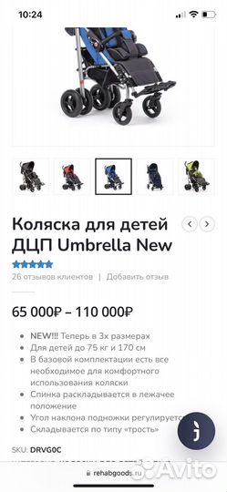 Инвалидная коляска для детей дцп