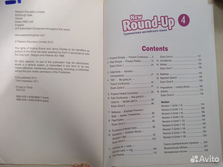 New round up 4 с диском