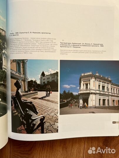 Книга про Омск