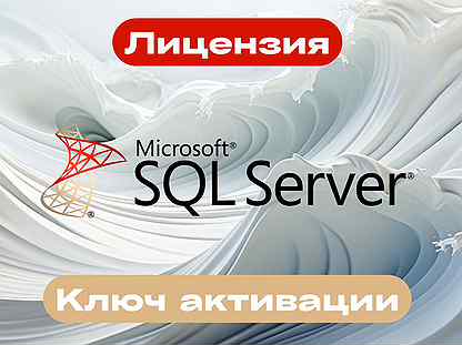 Microsoft SQL Server 2022/2019/2017/2016/2014/2012