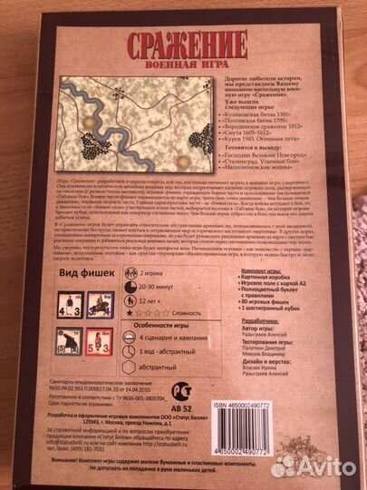 Настольная игра 