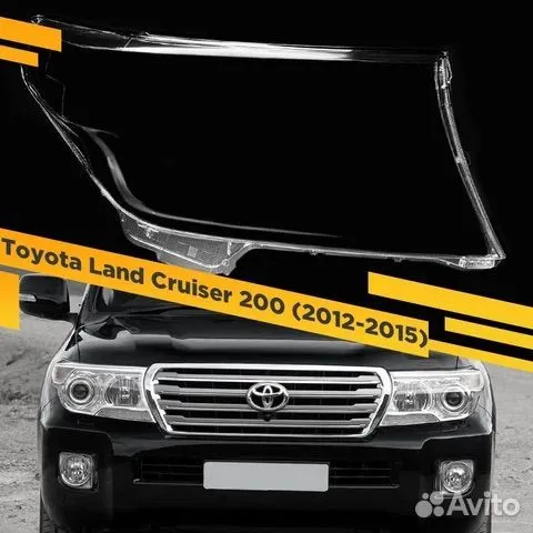 Стекло фары toyota land cruiser 200 (2012-2015)