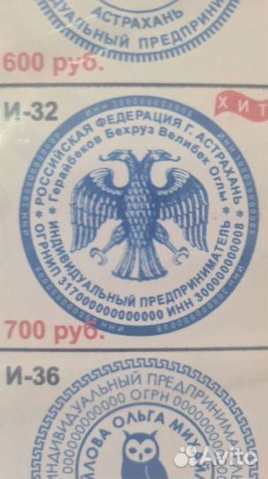 Частный мастер по изготовлению печатей