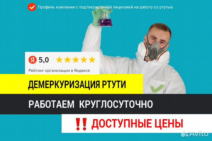 Демеркуризация ртути