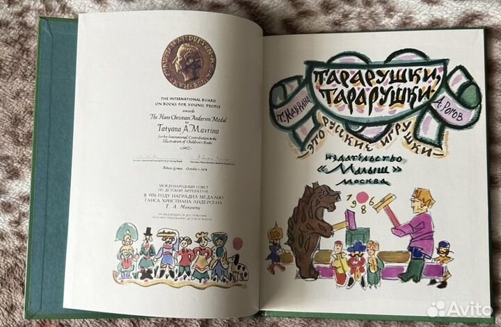 Книга Тарарушки-тарарушки -это русские игрушки