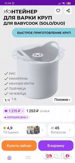 Пароварка блендер Beaba babycook