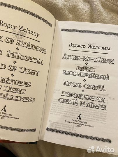 Джек из тени - Рождер Желязны