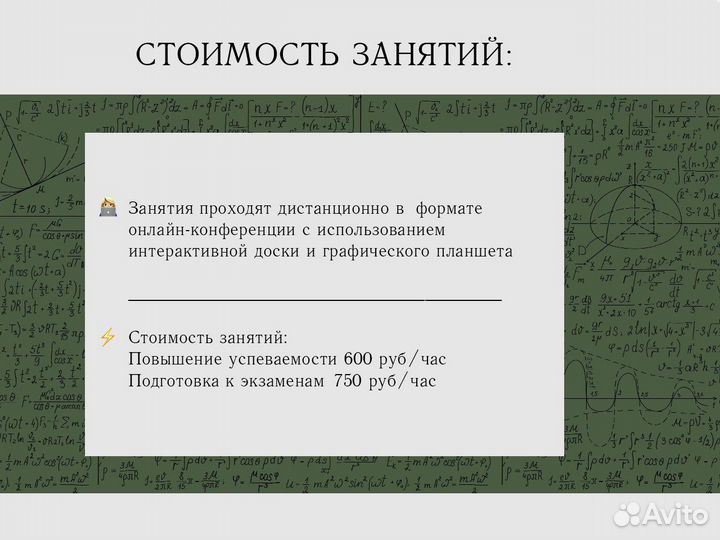 Репетитор по математике дистанционно