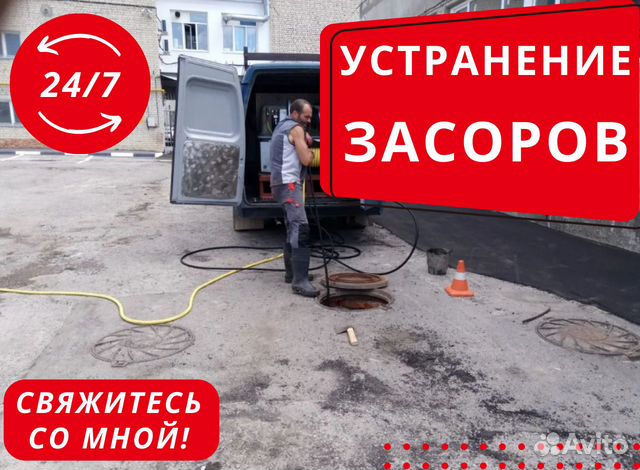 Прочистка труб, промывка канализации