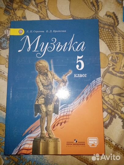 Учебник по музыке 5 класс