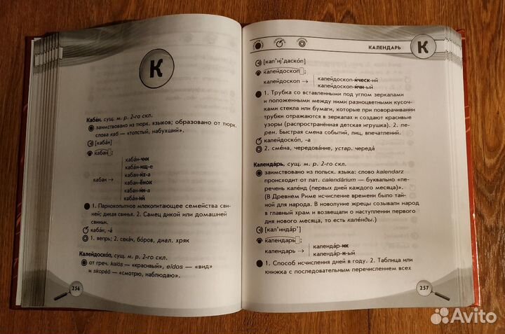 Словарь-справочник школьника 1-4 классов