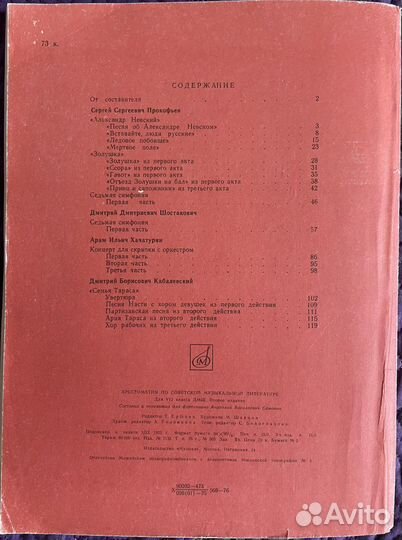 Хрестоматия 7 кл, учебники музыкальная литература