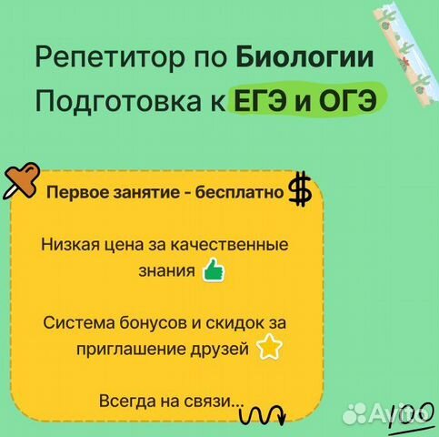 Репетитор по Биологии