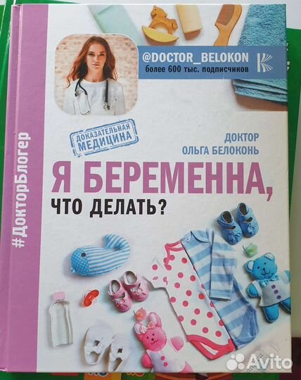 Книга для беременных