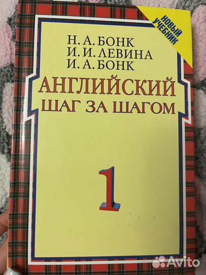 Учебник английского языка