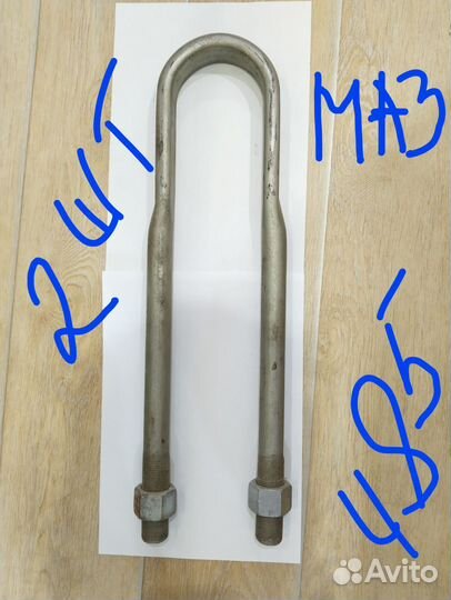 Стремянка маз / 485 мм. 2 шт