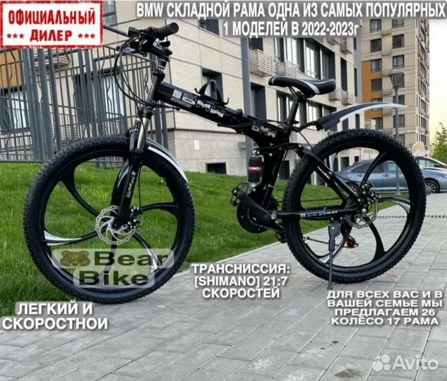 Велосипед BMV